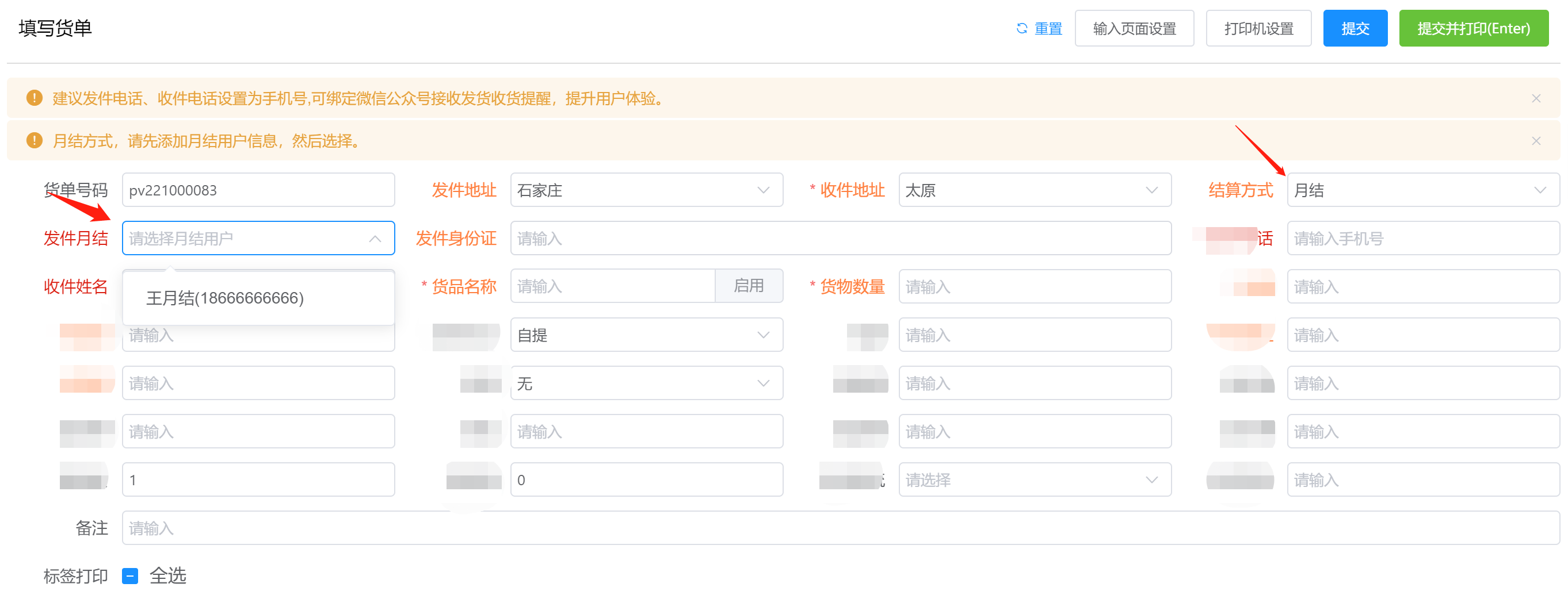 美立狗货运下单